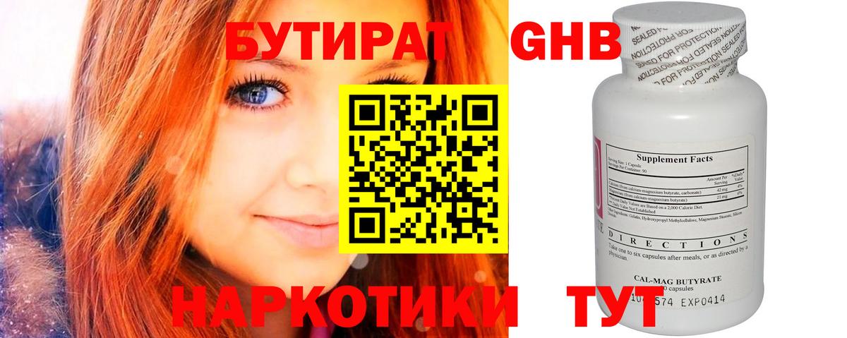 БУТИРАТ жидкий экстази Ревда