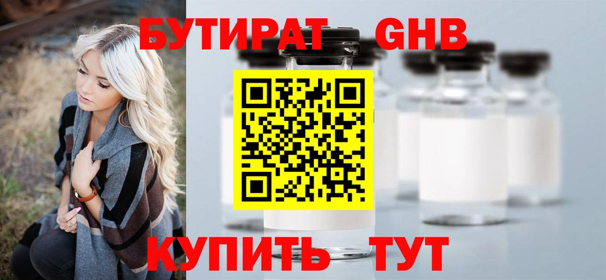 Ревда  БУТИРАТ жидкий экстази  Вход с VPN 