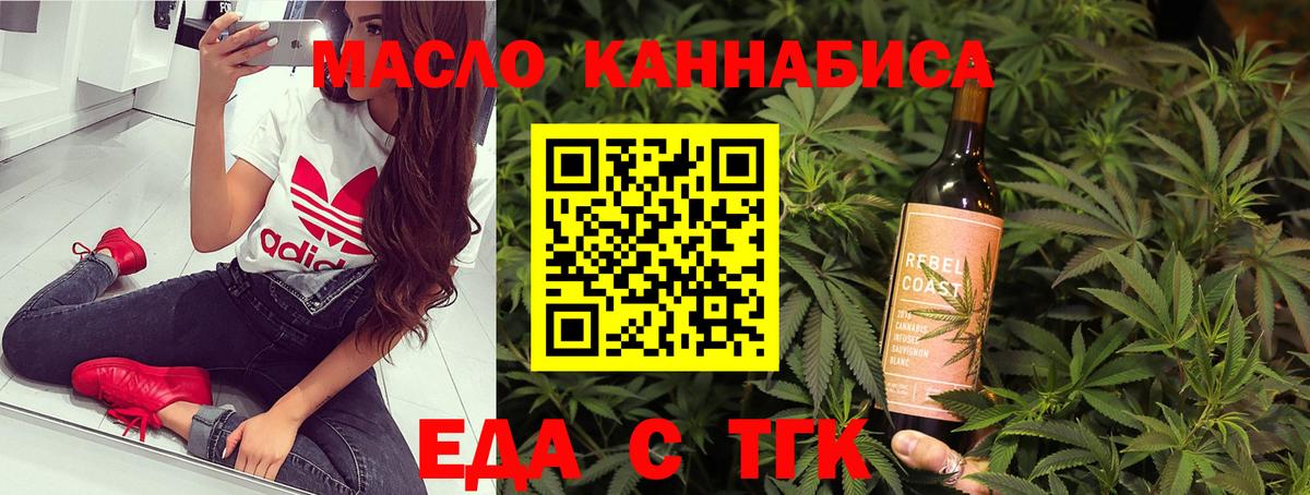Еда ТГК марихуана  Вход с VPN  Ревда 