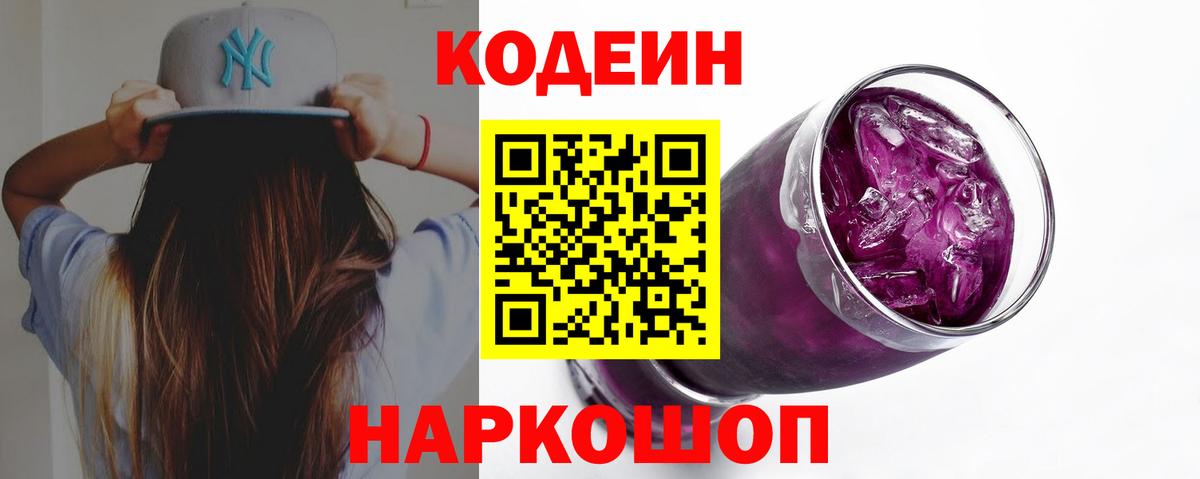Ревда  Codein напиток Lean (лин)  Вход с VPN 