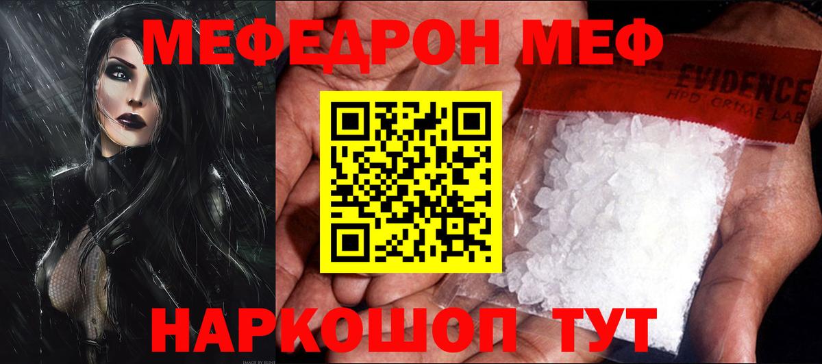 Меф мяу мяу мука Ревда