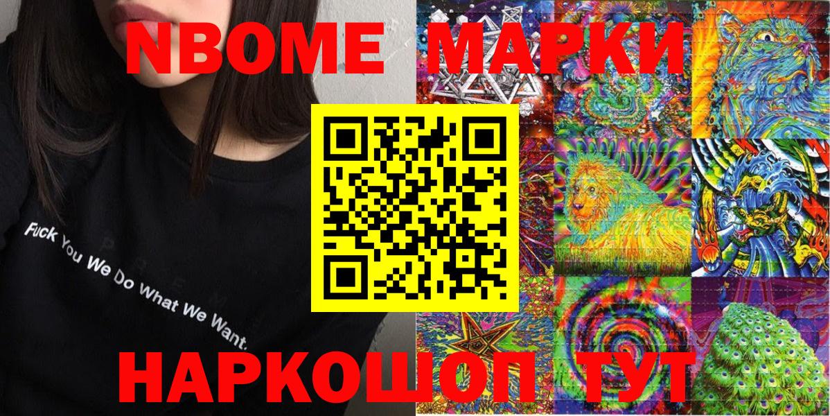 Марки N-bome 1,5мг Ревда
