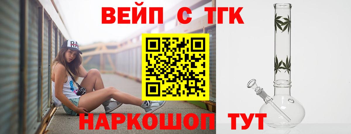 ТГК гашишное масло  Вход с VPN  Дистиллят ТГК вейп  цены   Ревда 